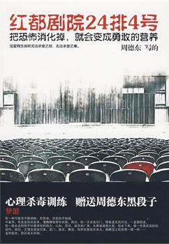红都剧院24排4号