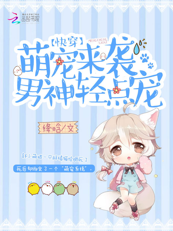 快穿之萌宠万人迷