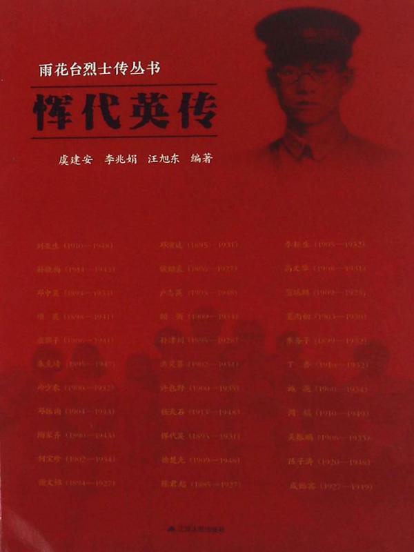 恽代英传