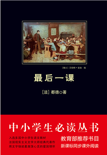 最后一课