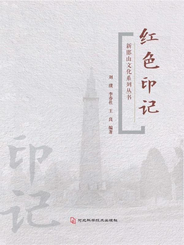 红色印记