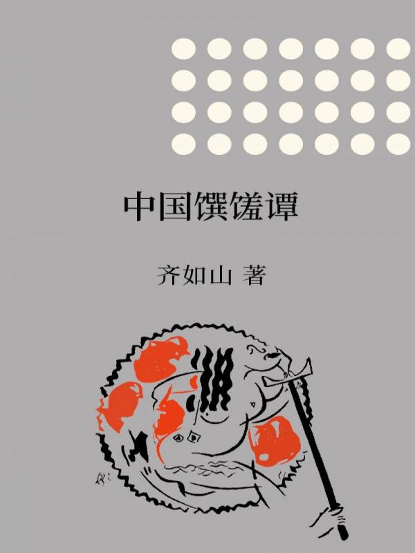 中国馔馐谭