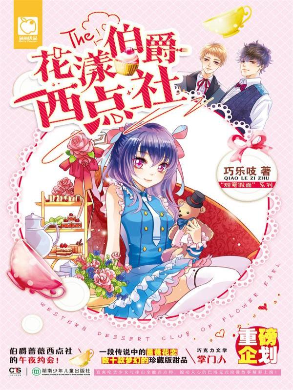 花漾伯爵西点社