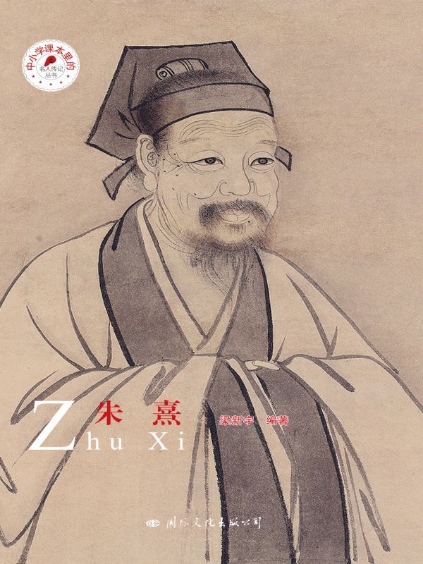 朱熹