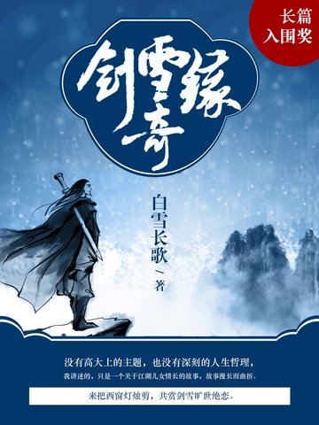 剑雪奇缘