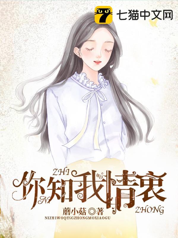 你知我情衷