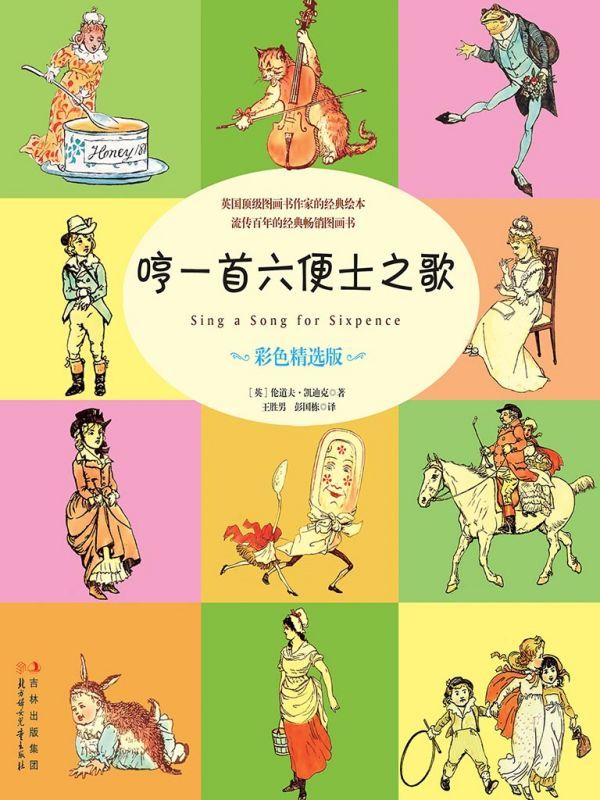 哼一首六便士之歌