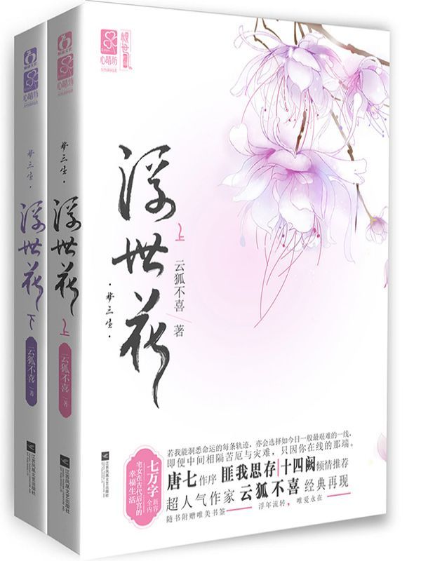 梦三生·浮世花（全2册）