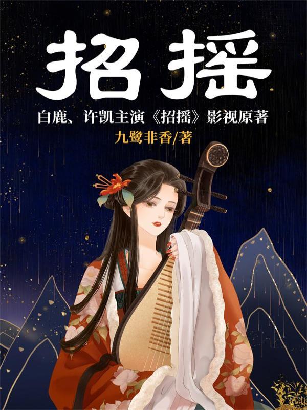 招摇