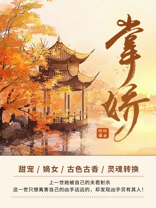掌娇