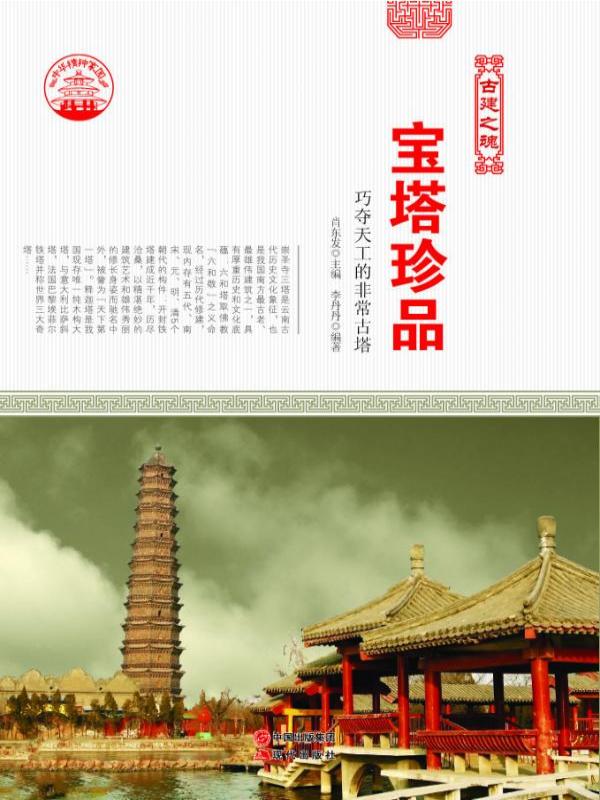 宝塔珍品