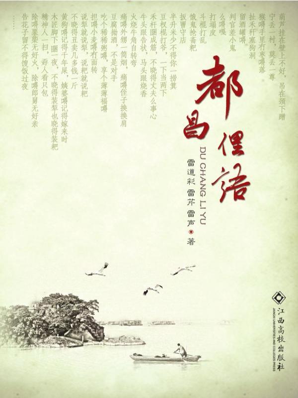 都昌俚语