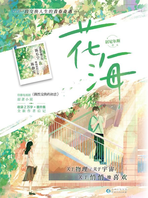 花海