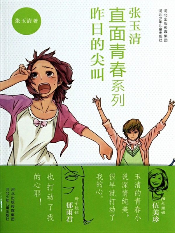 昨日的尖叫