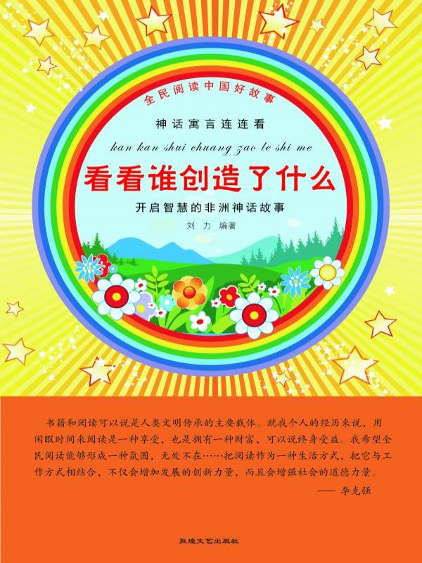 看看谁创造了什么