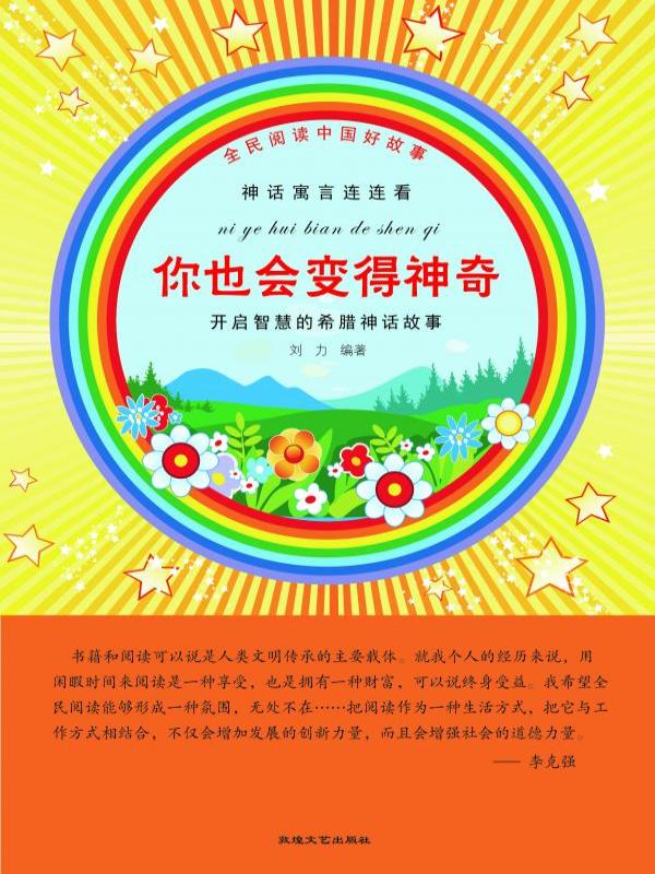 你也会变得神奇