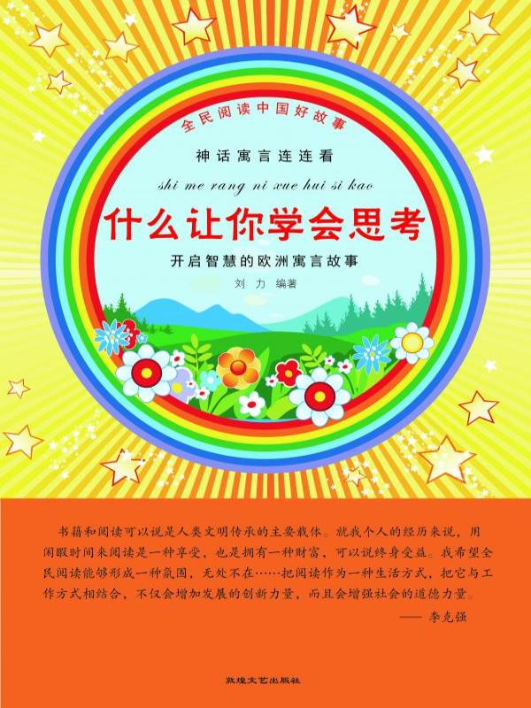 什么让你学会思考