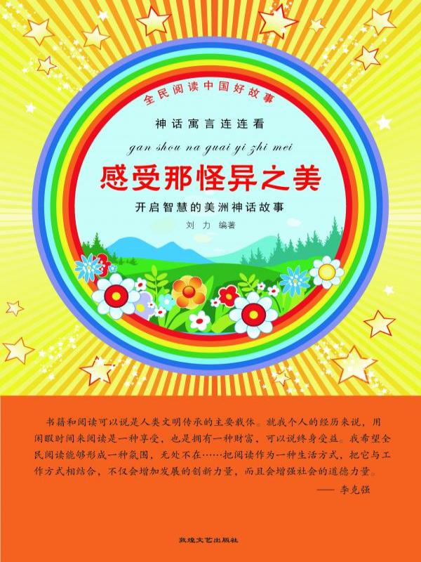 感受那怪异之美