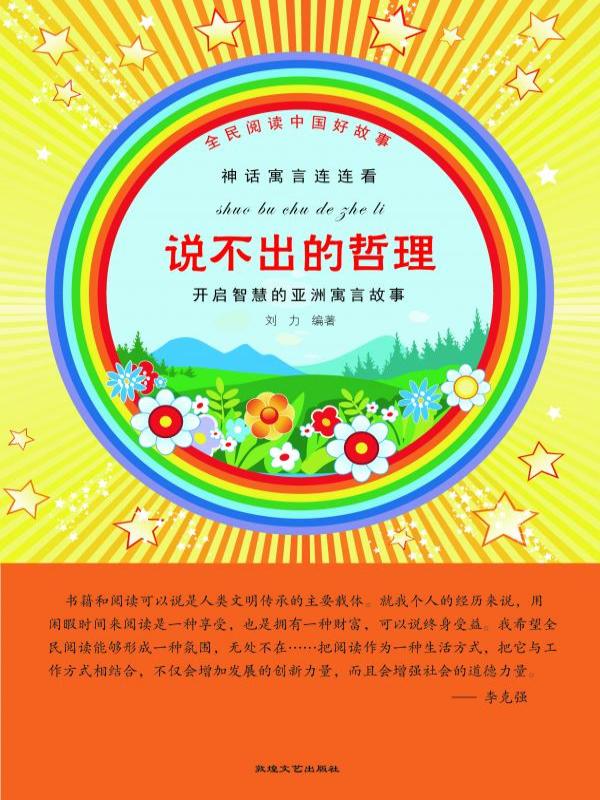 说不出的哲理