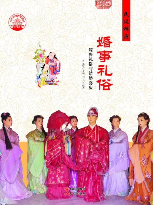 婚事礼俗