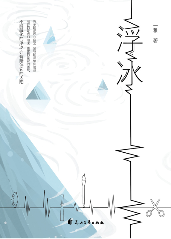 浮冰