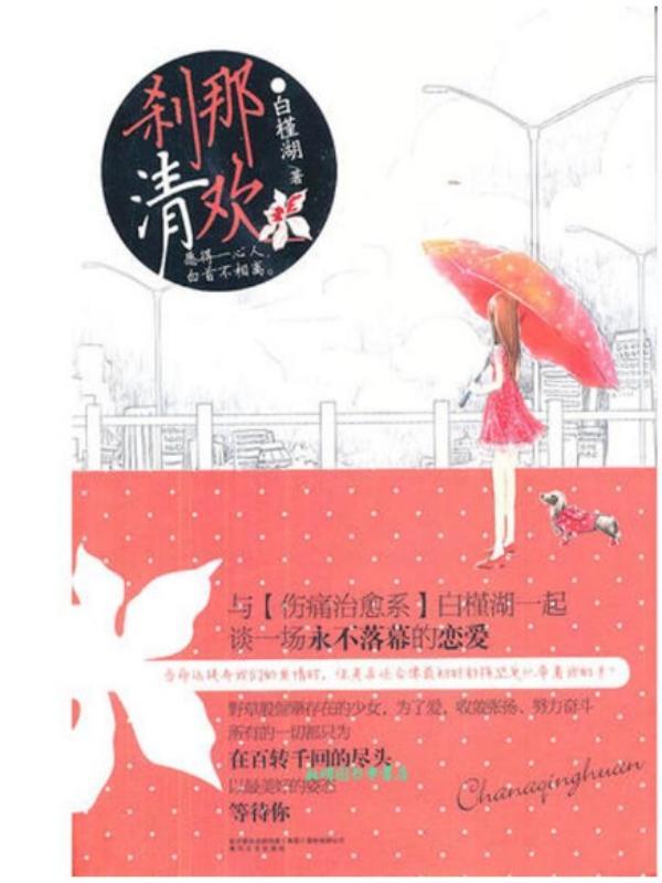 刹那清欢