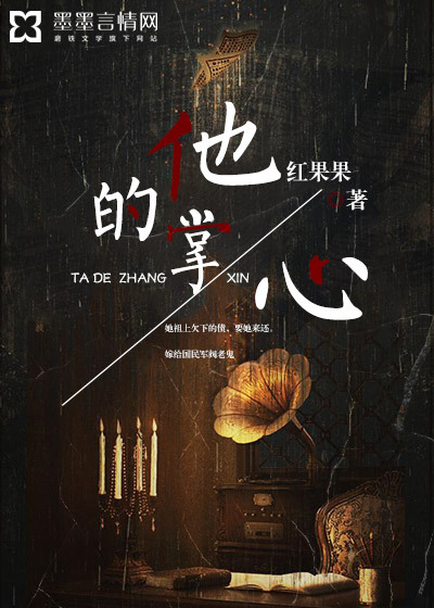 他的掌心