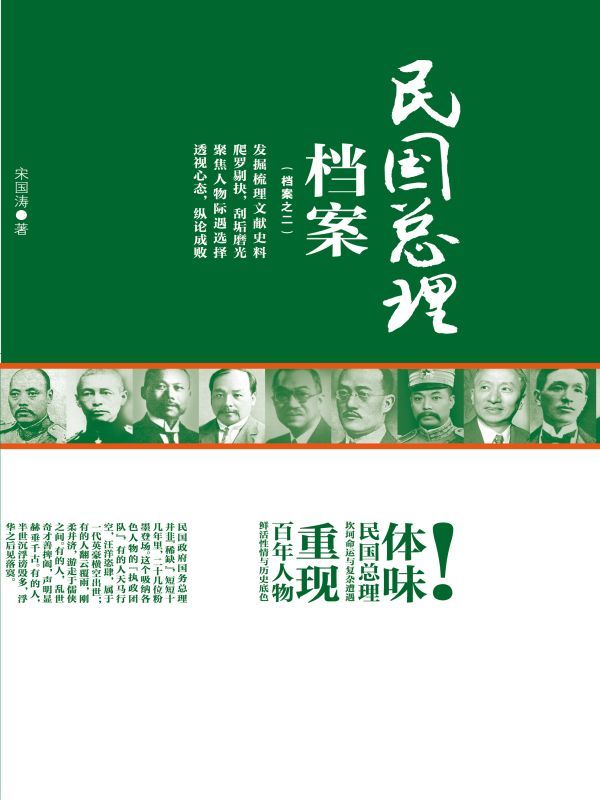 民国总理档案