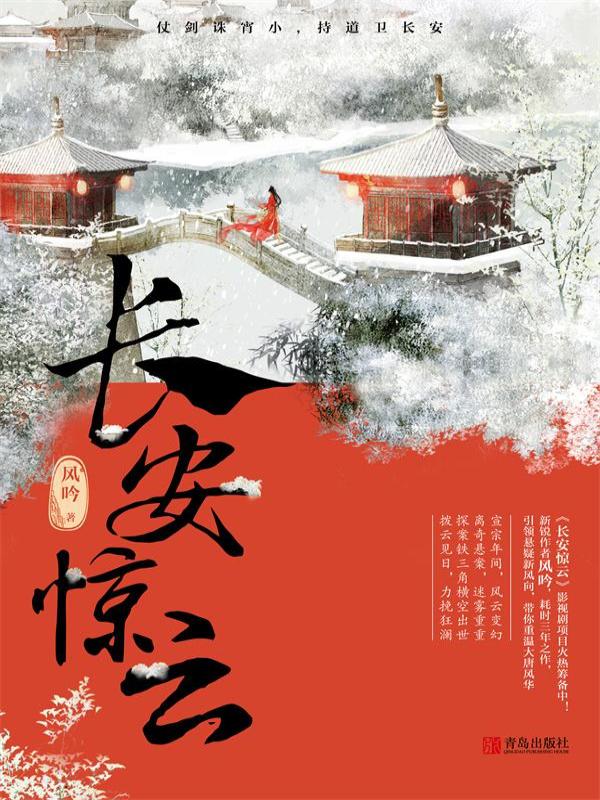 长安惊云