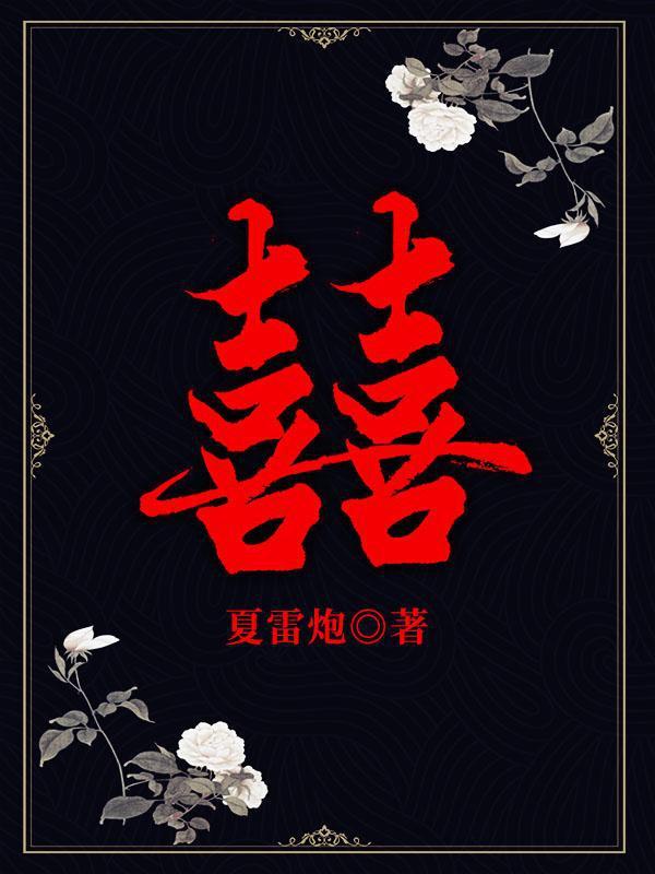 囍