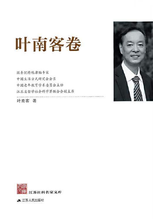 叶南客卷