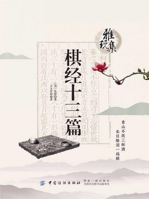 棋经十三篇