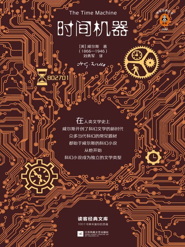 时间机器