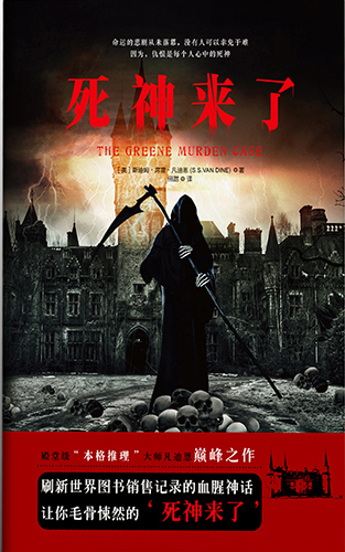 死神来了