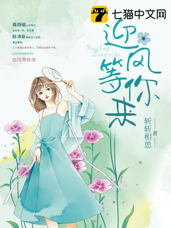 迎风等你来