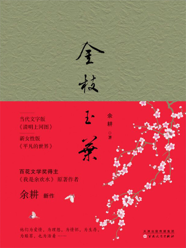 金枝玉叶