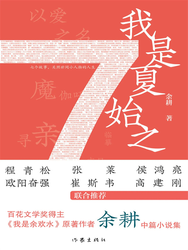 我是夏始之