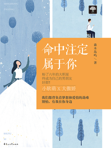 命中注定属于你