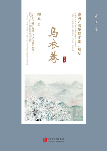 乌衣巷（全二册）