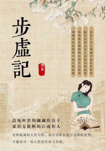 步虚记