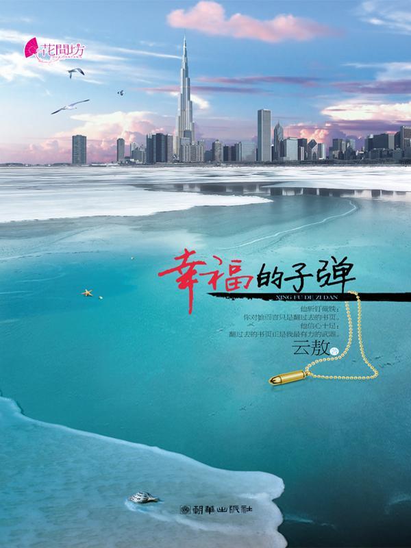 幸福的子弹