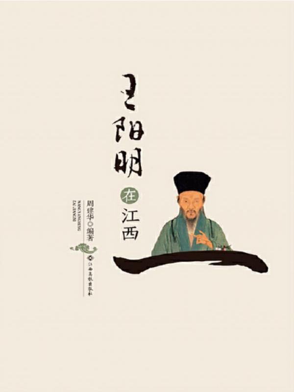 王阳明在江西