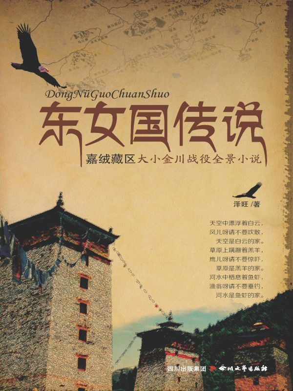 东女国传说