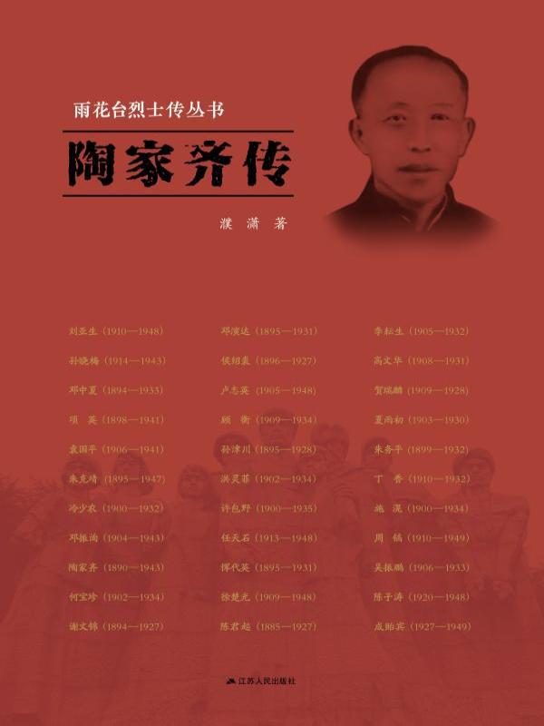 陶家齐传
