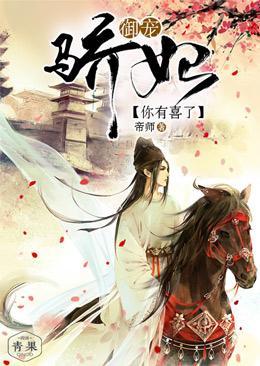 御宠骄妃你有喜了