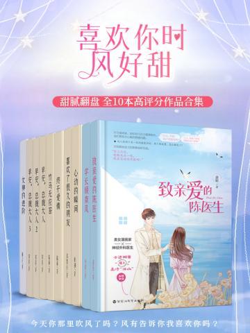喜欢你时风好甜