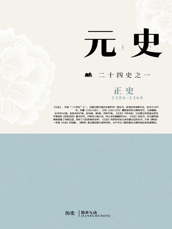 元史