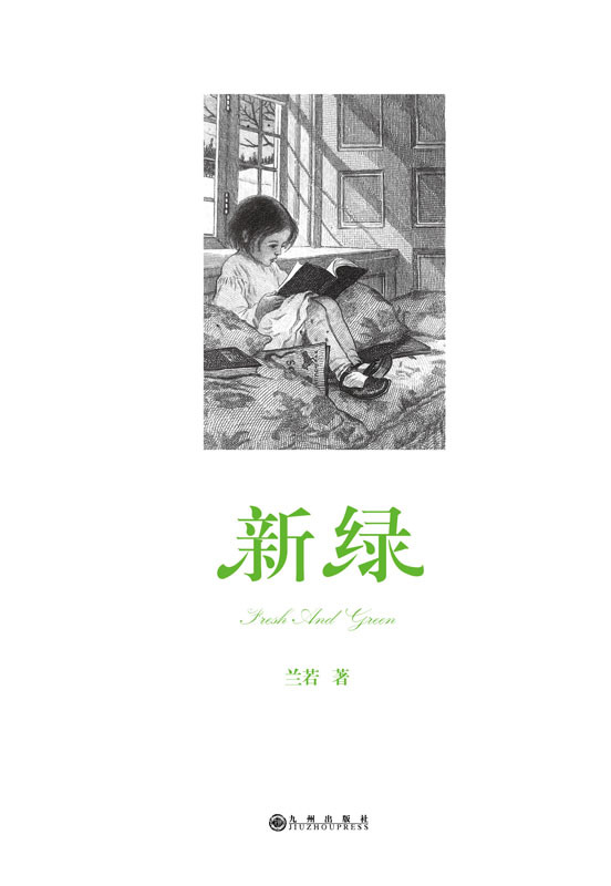 新绿