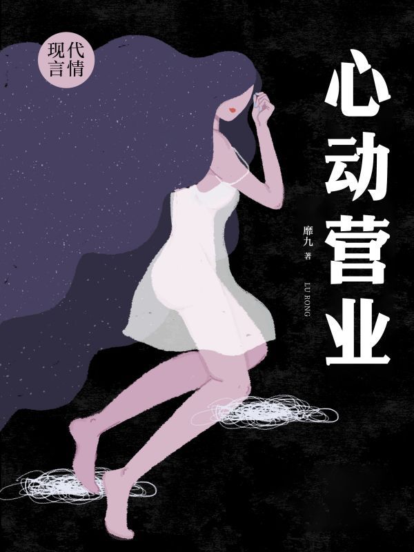 心动营业
