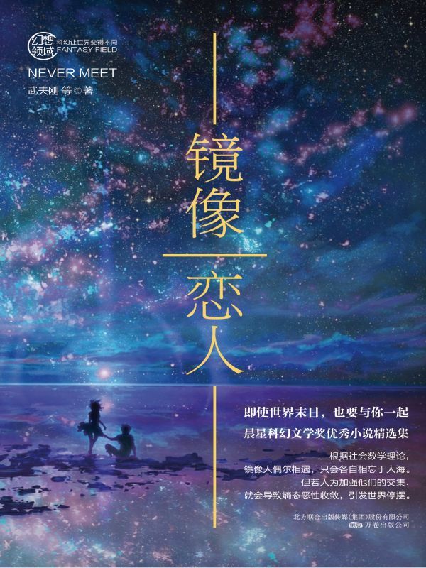 镜像恋人